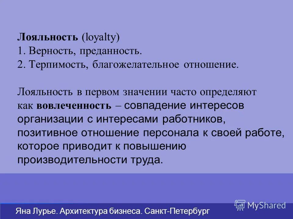 Лояльность это простыми словами. Лояльность предприятия. Лояльность работника это. Оценка степени удовлетворенности/неудовлетворенности потребителей. Лояльность предприятия.