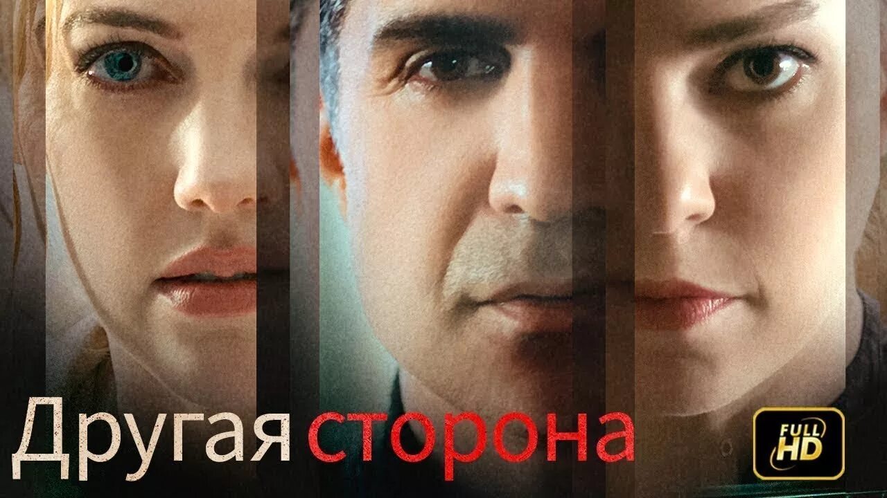 Другая сторона 6 аудиокнига. Турецкий триллер другая сторона.