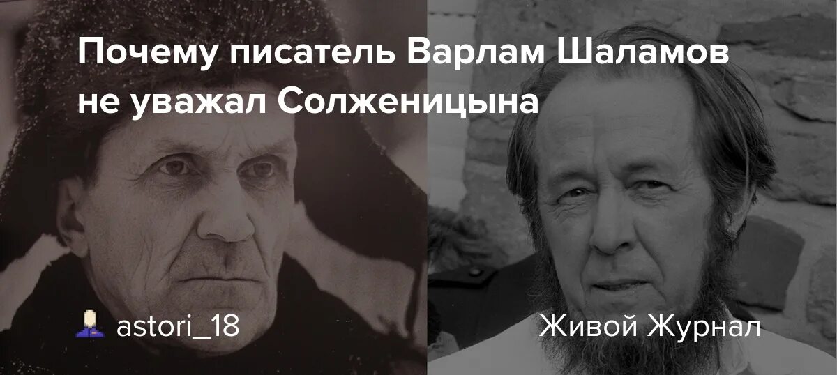 Шаламов о солженицыне