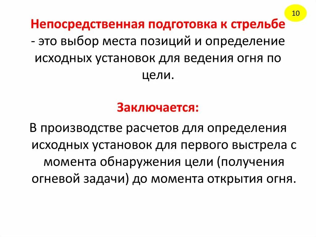 Задача прямого обучения