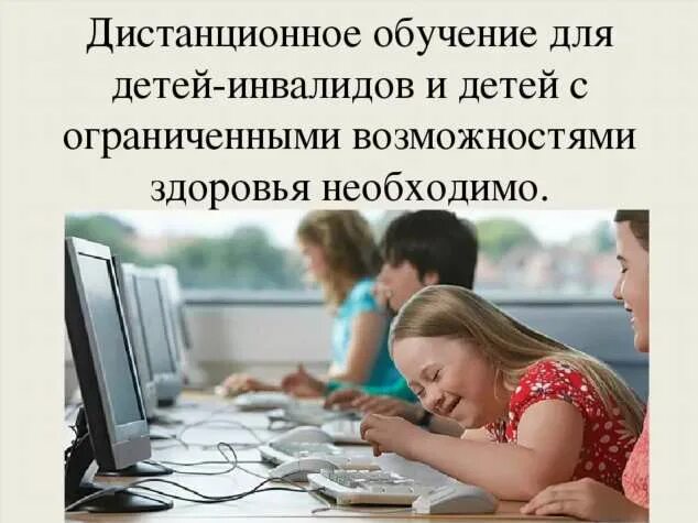 Дистанционное обучение овз. Дистанционное образование для детей с ОВЗ. Шутки про Дистанционное обучение. Прикольная открытка про Дистанционное обучение. Смешные афоризмы про Дистанционное обучение.