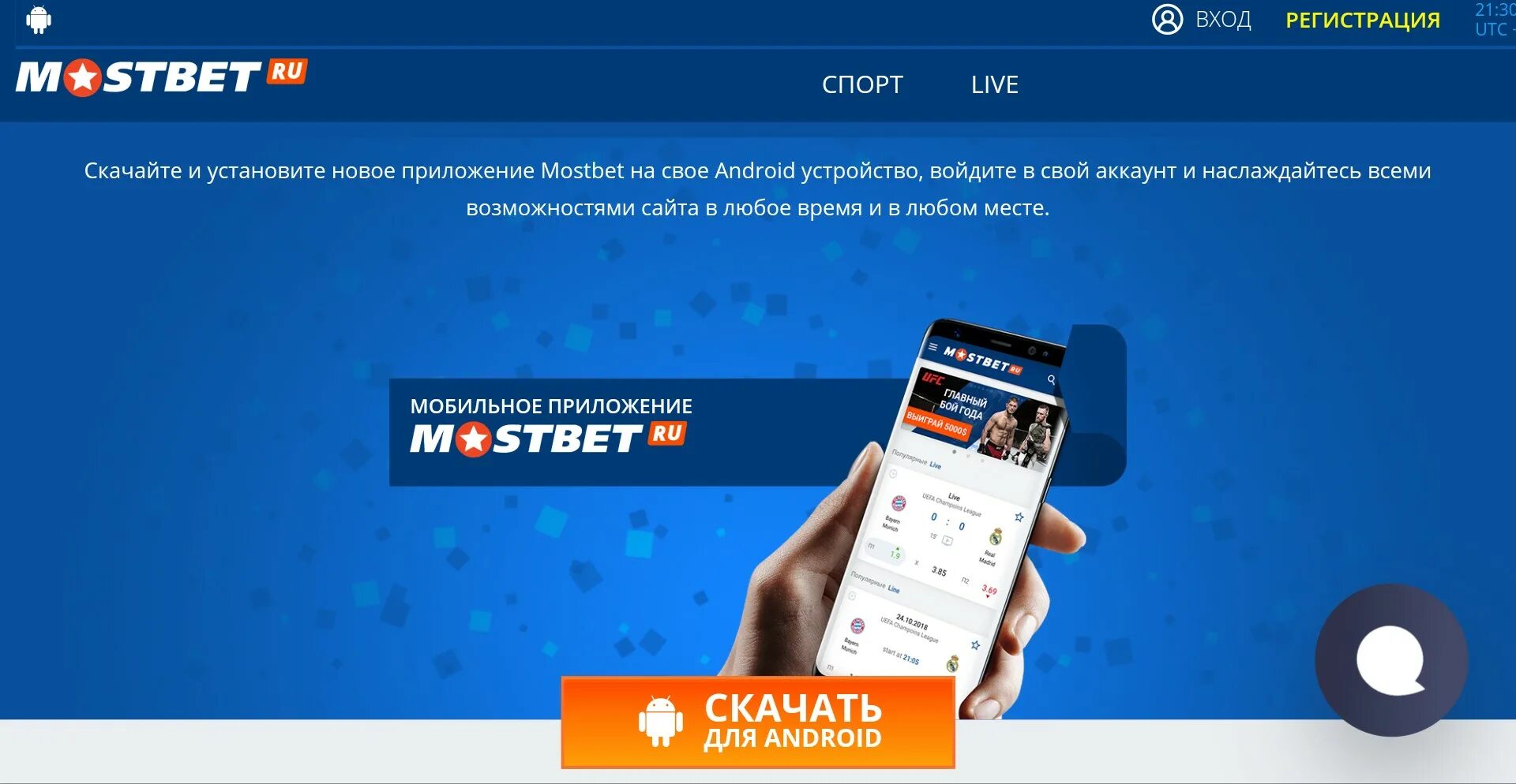 Mostbet андроид https app mostbet site