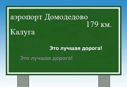 Расстояние аэропорта домодедово