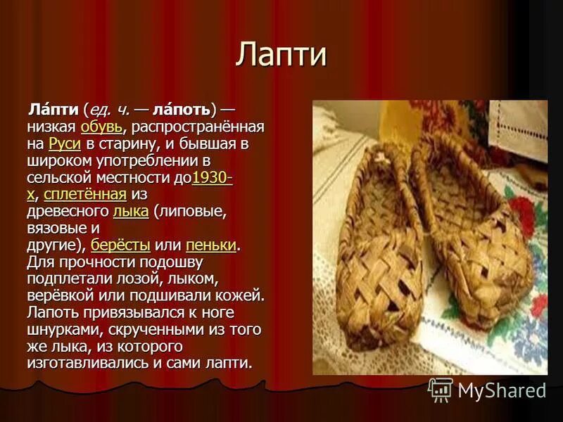 ремесло плетение лаптей. лапти. лапти из лыка и пеньки. лапти и валенки. плетение лаптей.