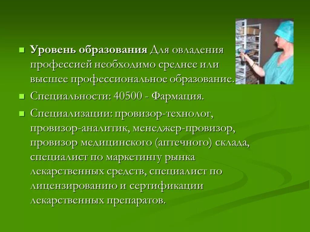 Монолог фармацевта содержание. Презентация профессия провизор. презентация на тему фармацевт. обязанности фармацевта провизора в аптеке. профессиональные качества провизора.