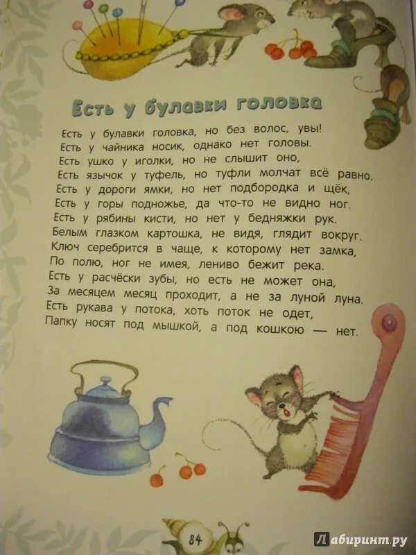 Робин бобин стихотворение читать полностью. Чуковский Барабек стихотворение. Робин-бобин Барабек стихотворение. Робин бобин Барабек книжка.