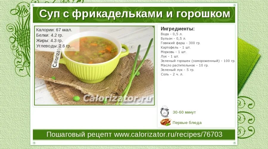 Сколько калорий в обычном супе. Суп с фрикадельками калорийность. сколько калорий в фрикадельковом супе. рецепты на карточках. сколько калорий в супе с фрикадельками.