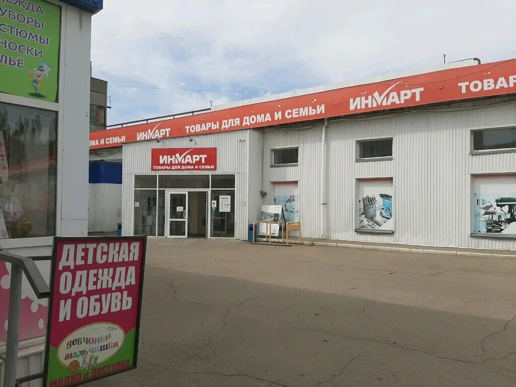 ул. инмарт оранжевый саратов. инмарт товары. магазин инмарт саратов. инмарт энгельс.