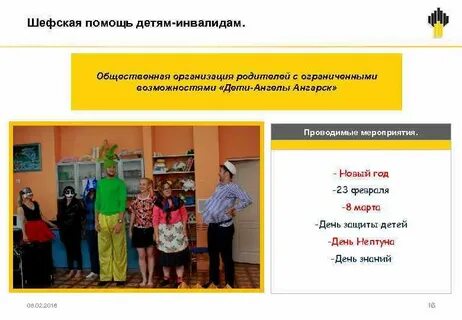 Шефская помощь