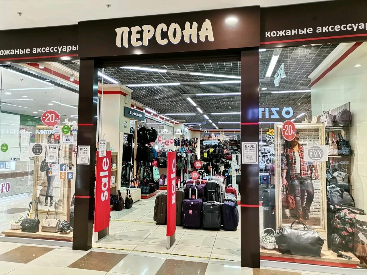 магазин персона красноярск. магазин персона. сумки в магазине персона. Persona одежда магазин. магазин верхней одежды вывеска.
