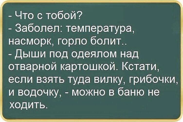 Анекдоты про больных. Анекдоты про болезни. Шутки про болезнь. Анекдоты про болезнь смешные. Анекдоты про простуду.