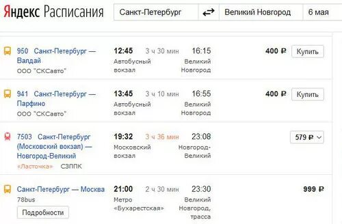 Билеты спб великий новгород