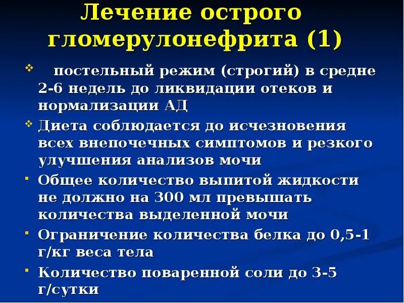 Принципы терапии хронического гломерулонефрита. Базисная терапия хронического гломерулонефрита. План лечения при остром гломерулонефрите. Острый гломерулонефрит принципы терапии.