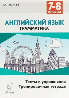 Грамматика 8 класс