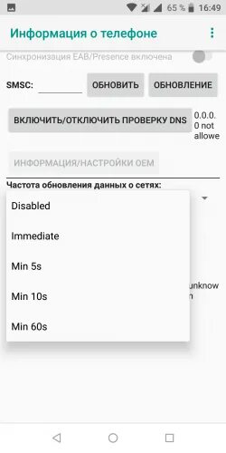 Какая частота обновления данных о сетях. Адаптивная частота обновления. Частота обновления Скриншот телефон. Частота обновления данных