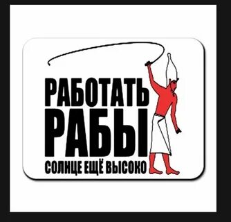Работать слугой