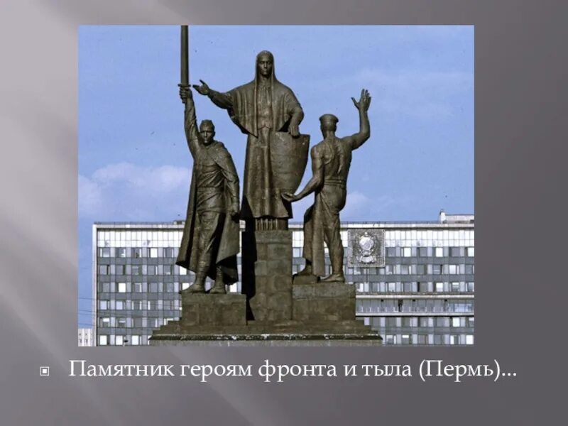 Города герои тыл