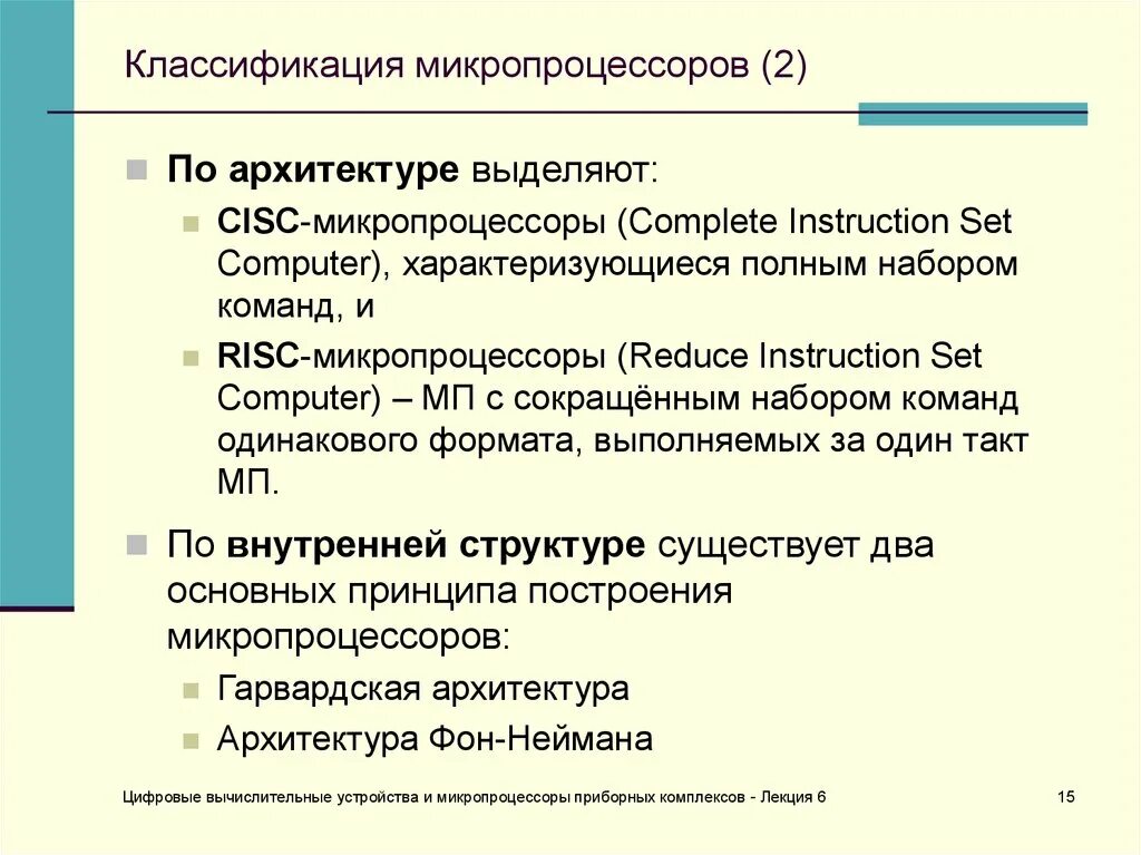 Классификация микропроцессоров. Классификация микропроцессорных систем. классификация микропроцессоров cisc. 3. классификация микропроцессоров.