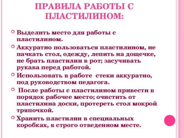 Правила с пластилином. ТБ при работе с пластилином для детей. Правила безопасности при работе с пластилином для детей. Правила техники безопасности при работе с пластилином для детей. Правила работы сластелином.