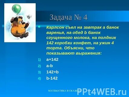 Задача карлсона