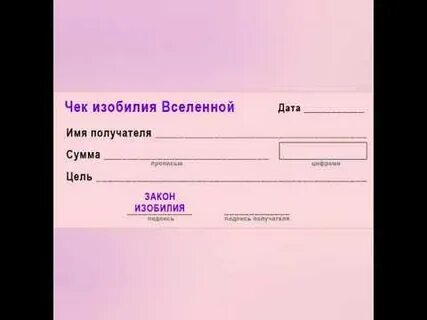 Чека изобилия