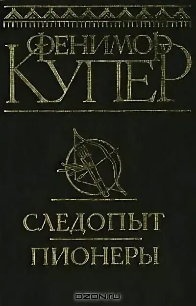 Следопыт аудиокнига. Пионеры следопыты. Пионер Следопыт поиск. Следопыт аудиокнига слушать.