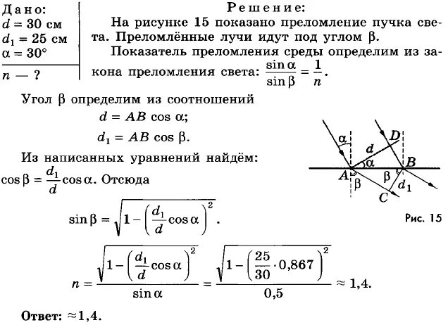 Сборник задач по физике парфентьева 10 11. Задачи по физике 11 класс. Задачи по оптике 11 класс с решением. Геометрическая оптика физика 11 класс задачи. Решение по физике Парфентьева.