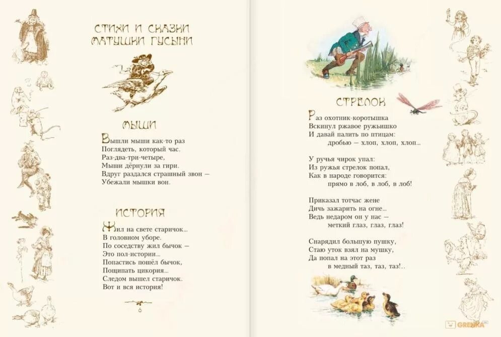 рифмы матушки гусыни маршак. английские народные песенки и небылицы. рифмы матушки гусыни. небылицы текст. английские народные песенки и небылицы.
