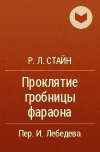 Проклятие читать на дзен глава