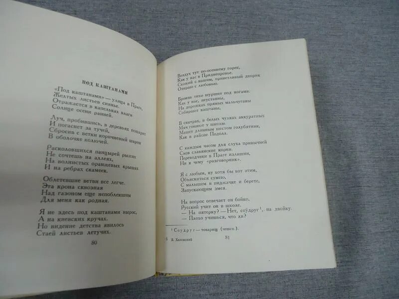 Лирическое стихотворение чудище. Стихотворение Анатолия Кыштымова. Стихотворение пейзаж Хелемский. Кыштымова а п стихи.