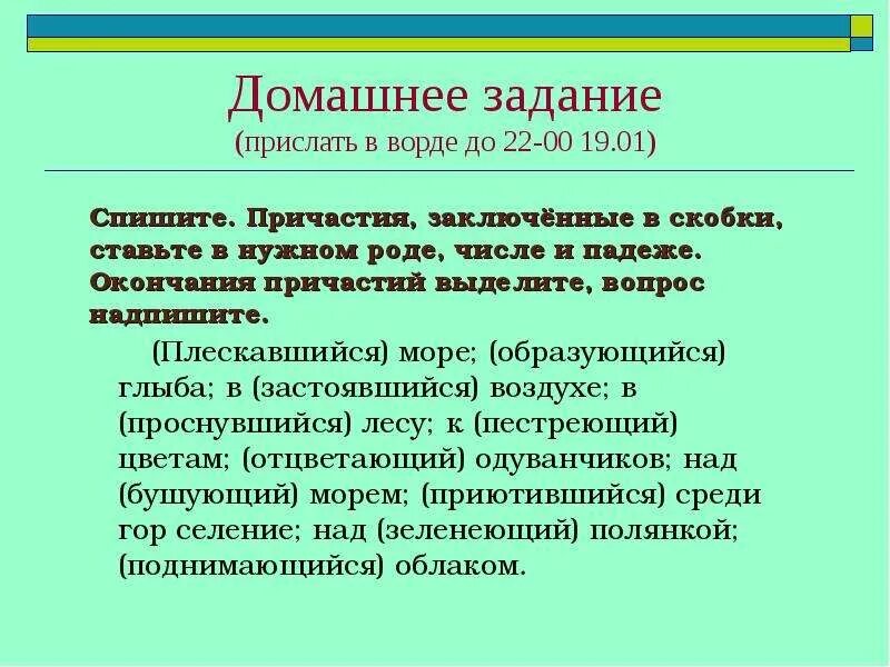 Согласовать причастия с существительными. Согласование с причастием. Согласование причастий с существительными. Согласование причастий с существительными упражнения. Как согласовать причастия с существительными.