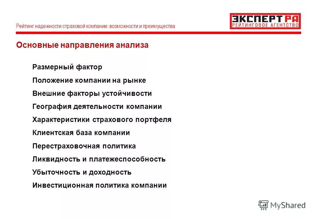 рейтинг надежности страховых компаний. надежность страховых компаний. шкала надежности страховых компаний. обоснование надежности страховых компаний. надежная страховая защита.