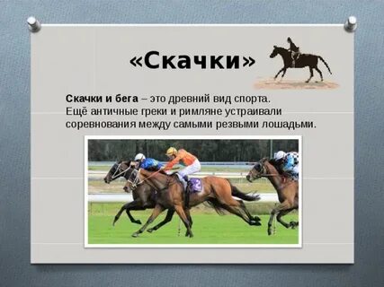 Скачок или скочок как пишется