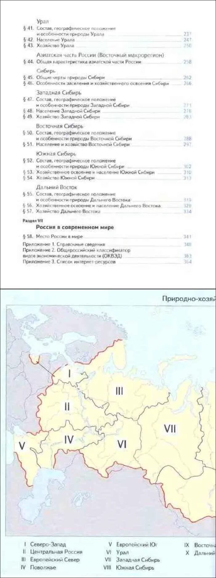Регионы. География 9 класс учебник таможняя. География 9 класс учебник читать таможняя толкунова. География россии. , толкуновой с.
