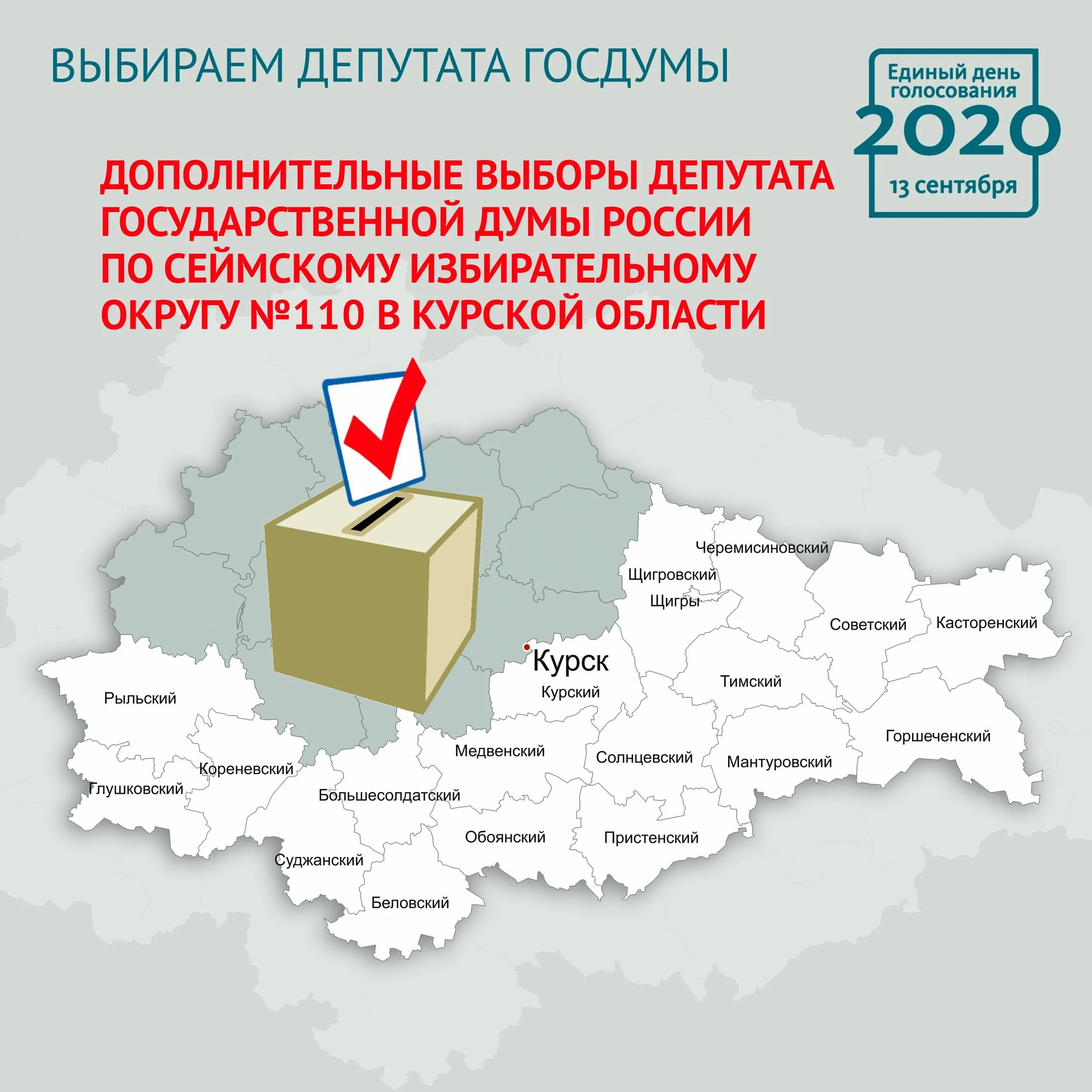 Выборы депутатов Госдумы. Выборы депутатов ГД. Выборы депутатов Госдумы голосование. Избирательные округа в России на выборах в Госдуму в 2020.