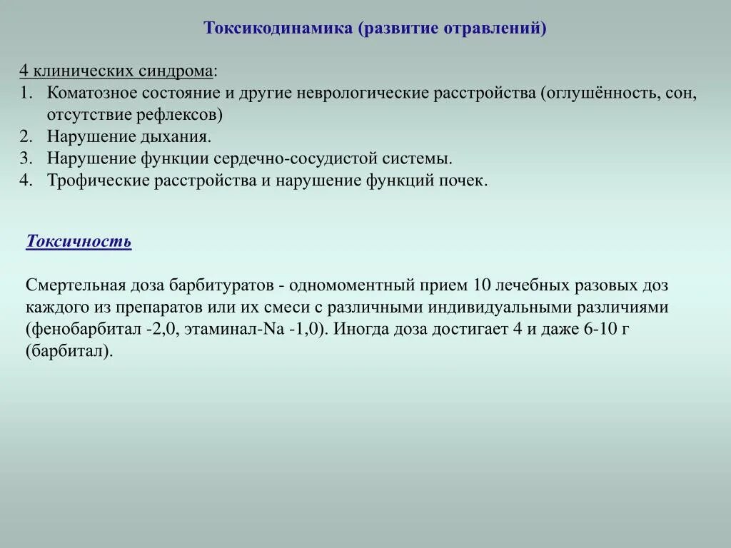 Вещества, изолируемые экстракцией и сорбцией. 4 Клинических синдрома. Коматозный синдром.