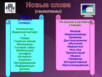 Новые слова том первый