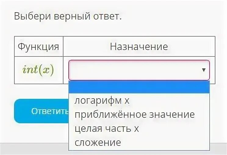 Верный ответ значение