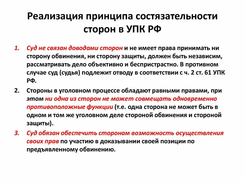 Состязательность является принципом. Состязательность сторон в гражданском процессе. Принцип состязательности в суде. Принцип состязательности сторон. Состязательность сторон это в истории.