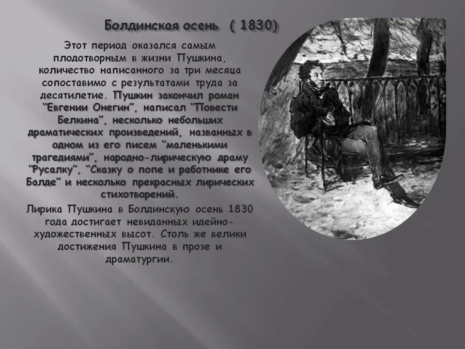 Как называется самый плодотворный период творчества пушкина. Болдинская осень Пушкина 1831-1833. Болдинская осень 1830. Период Болдинской осени Пушкина. Осень 1830 Пушкин.