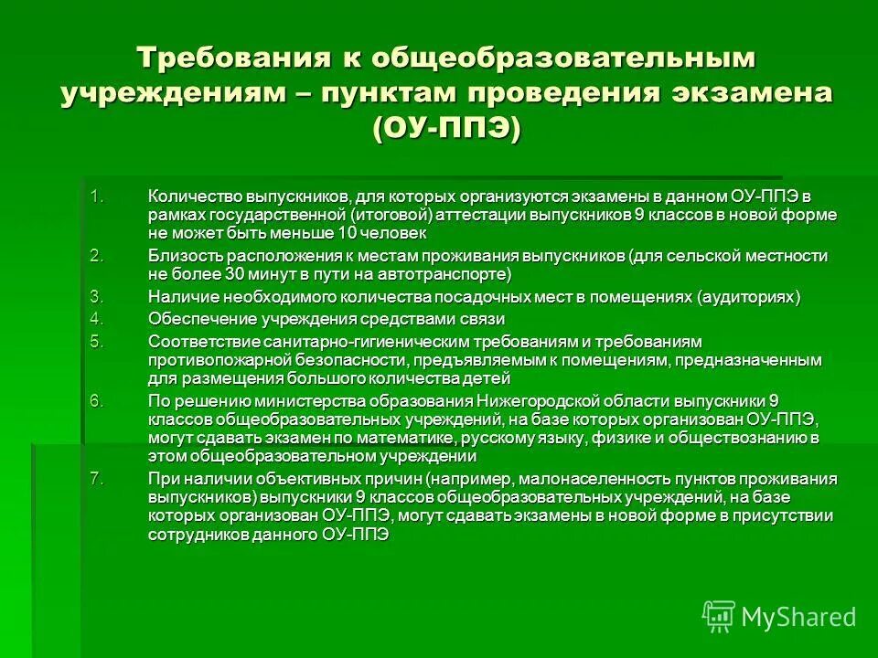 Требования к сайту. Медицинский статистик требования к образованию. Требования к официальным сайтам образовательных учреждений. Требования к общеобразовательным организациям. Отношение к детям с овз.