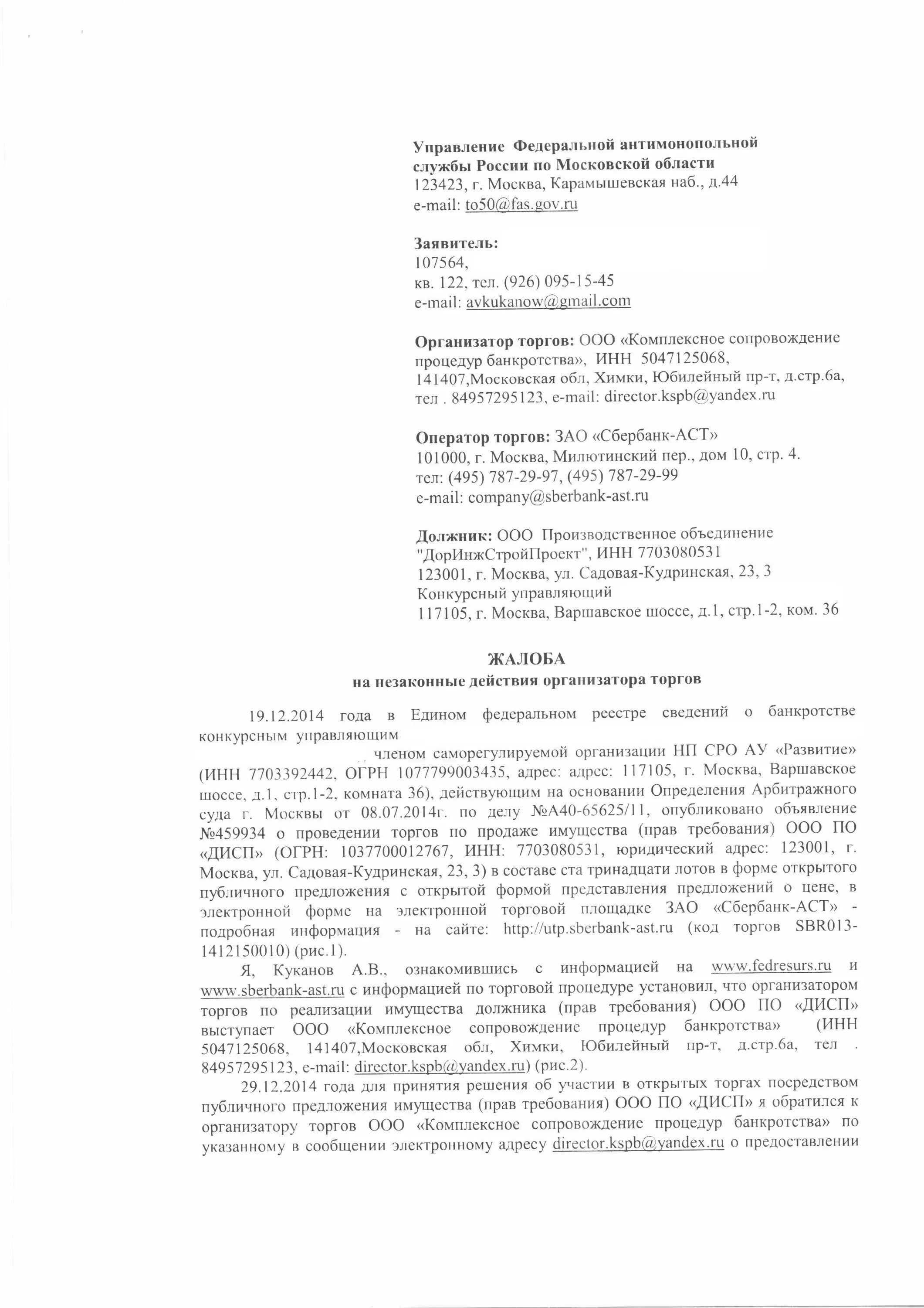 Административное исковое заявление об оспаривании решения