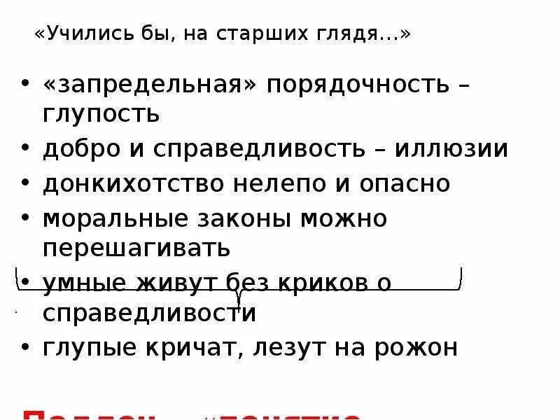 От умного научишься от глупого. Добро и глупость сочинение. Учились бы на старших глядя. Добро и глупость.