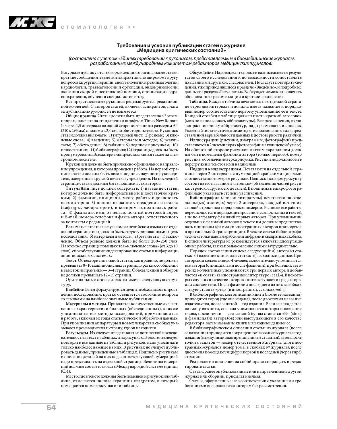 Заглавие статьи. Статья в журнале. Стать автором статей в журнале. Статьи бизнес журнал. Опубликовать статью в журнале.