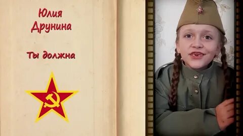 Юле надо