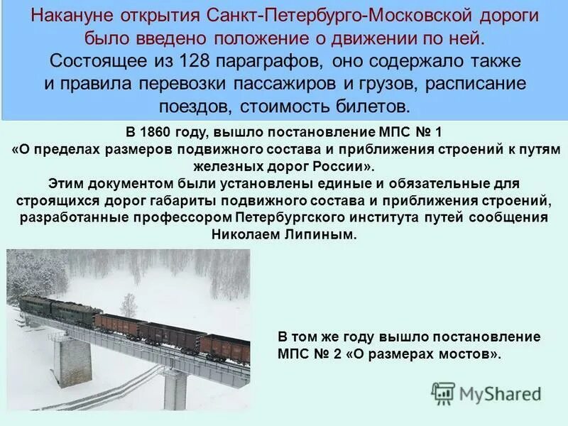 Вид сообщения междугородный. Пути сообщения транспорта. Виды автомобильного транспорта. Виды железнодорожного транспорта. Понятие транспортной системы.