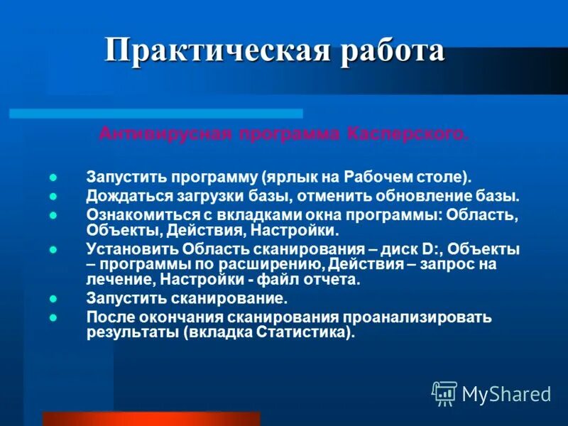 виды антивирусной защиты. антивирусная защита информации. практическая работа антивирусная защита. практическая работа антивирусная защита. практическая работа антивирусная защита.