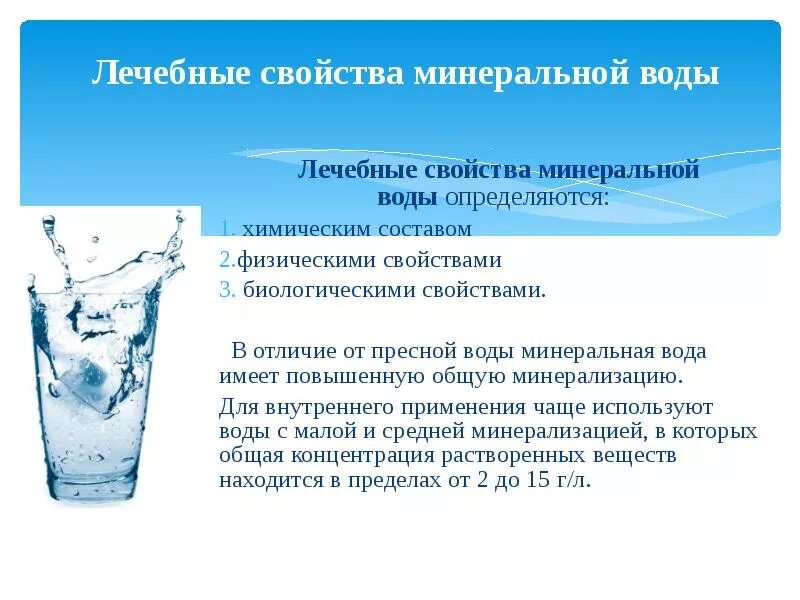 Состав лечебной воды