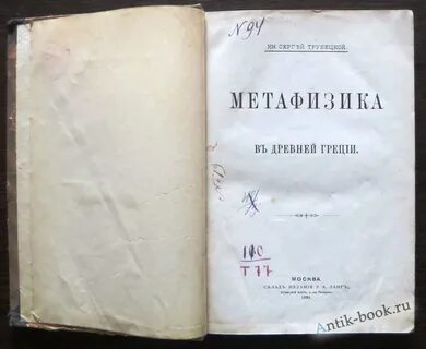 Первые метафизики
