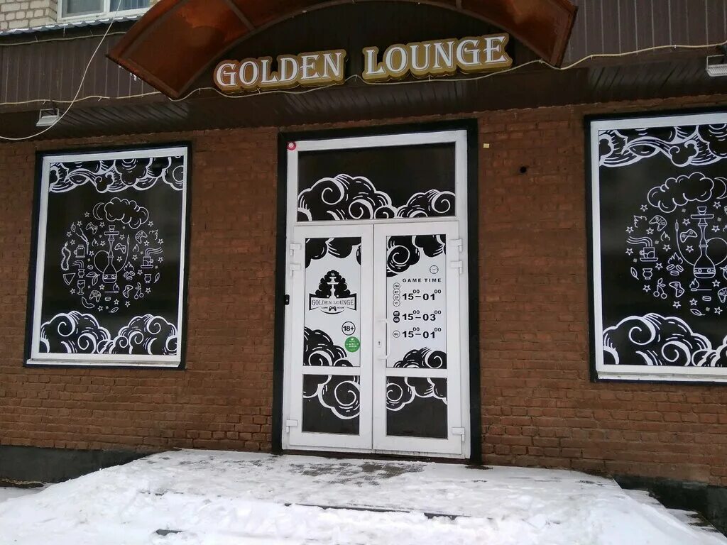 Кальянная энгельс. Golden Lounge Энгельс. Голден Энгельс кальянная. Минская 26 кальянная Энгельс. Кальянные Энгельс.